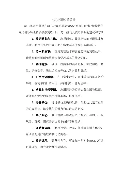 幼儿英语启蒙英语