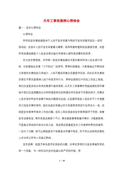 天车工事故案例心得体会
