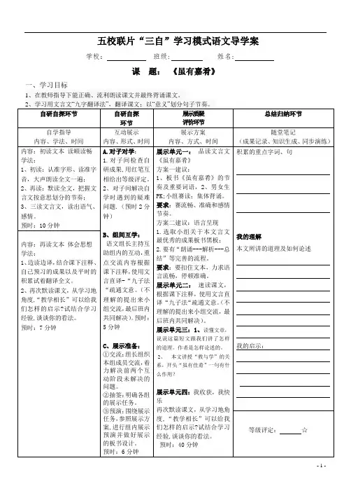 七年级语文上册20课《虽有嘉肴》
