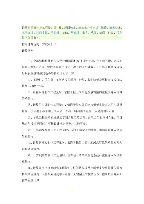 钢结构需计算工程量及规则