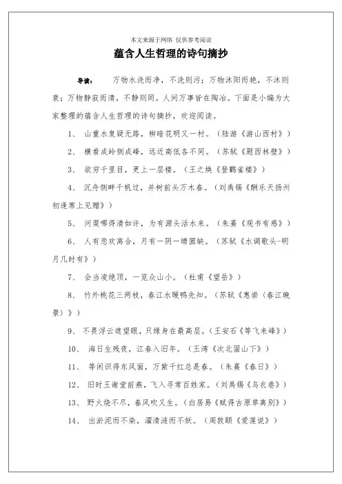 蕴含人生哲理的诗句摘抄