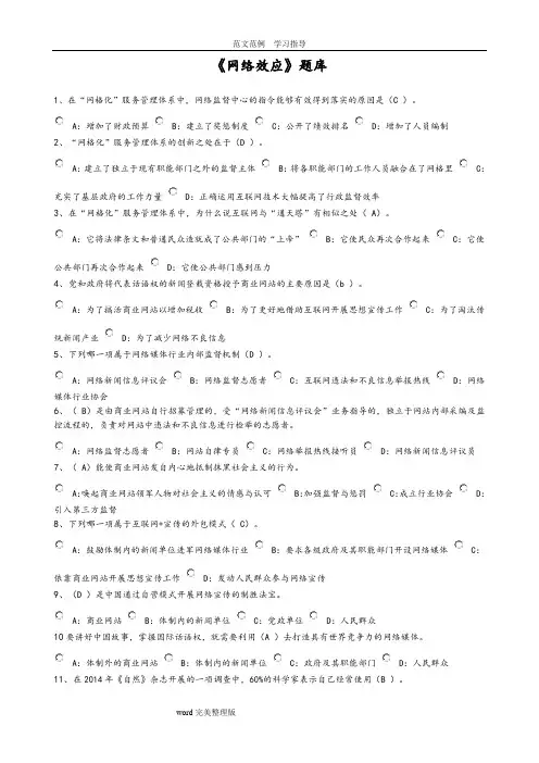 2018专业技术人员继续《网络效应》试题库完整