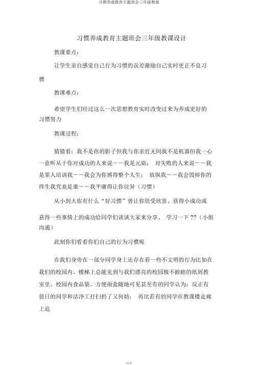 习惯养成教育主题班会三年级教案