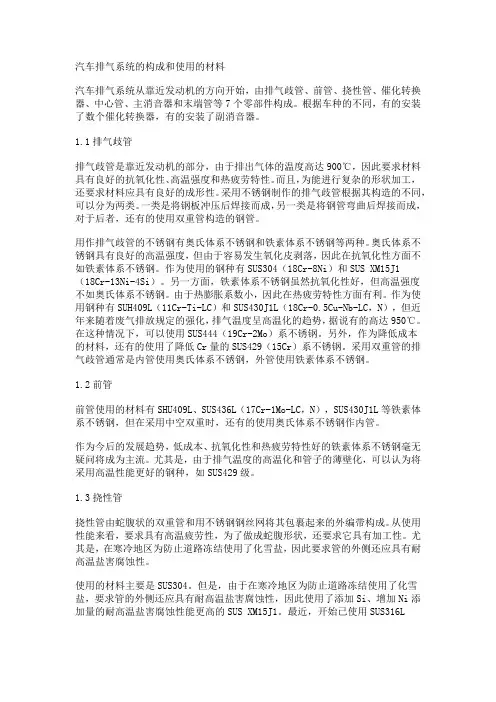 汽车排气系统材料介绍