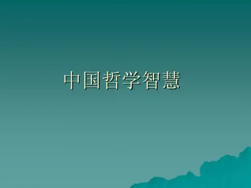 中国哲学