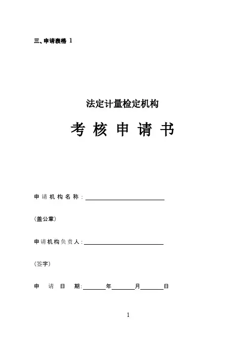计量标准考核规范1069-2012