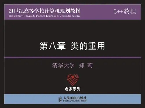 08_类的重用