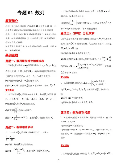 专题02 数列-【李金柱梳理】冲刺2023年高考数学大题突破+限时集训(新高考专用)(原卷版)