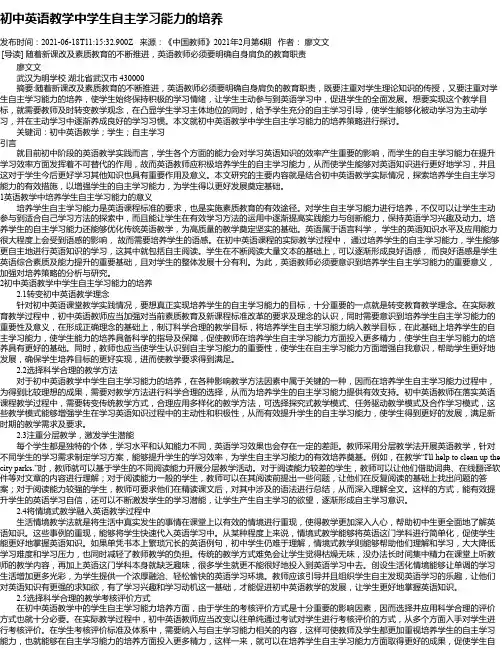 初中英语教学中学生自主学习能力的培养_6