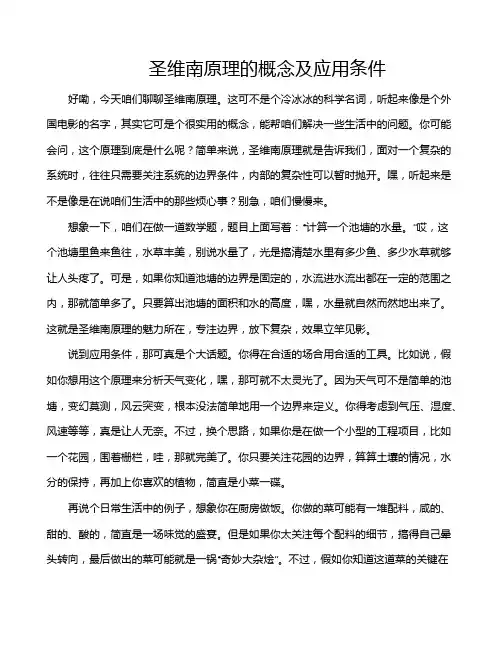 圣维南原理的概念及应用条件