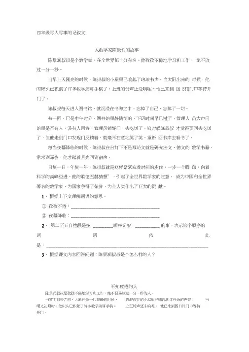 (完整word版)四年级写人类记叙文,有答案