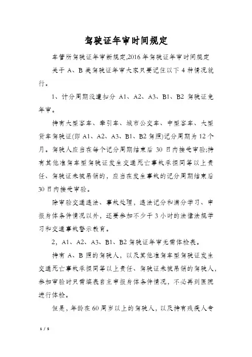 驾驶证年审时间规定