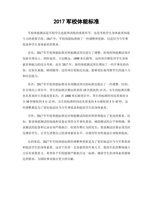 2017军校体能标准