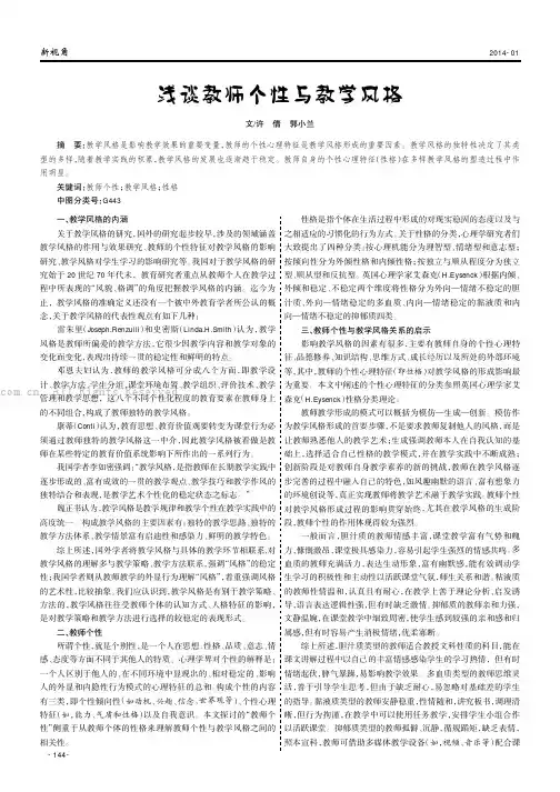 浅谈教师个性与教学风格许倩