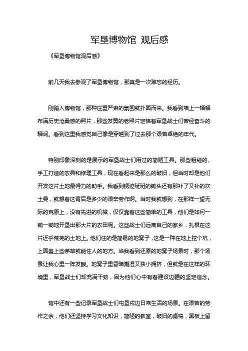 军垦博物馆 观后感