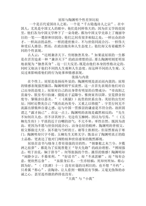 屈原与陶渊明个性差异比较