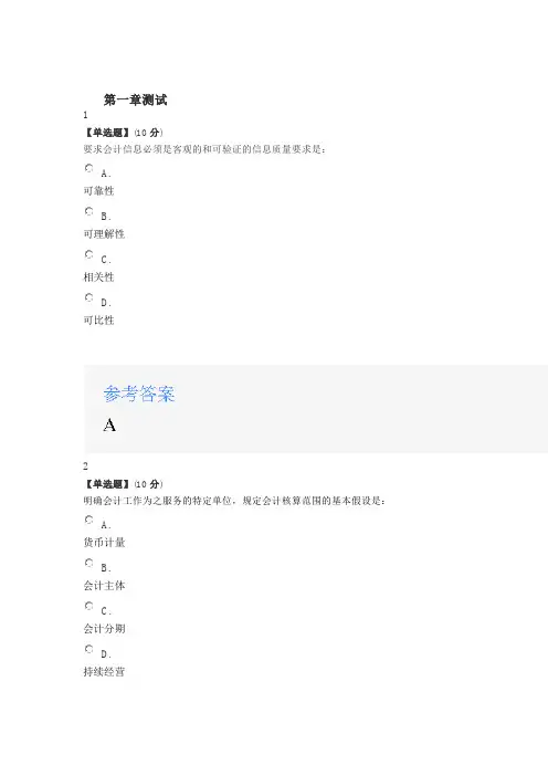 2020年智慧树知道网课《中级财务会计Ⅰ(山东联盟)》课后章节测试满分答案