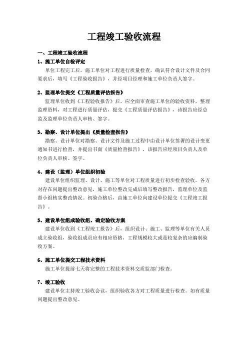 工程竣工验收流程