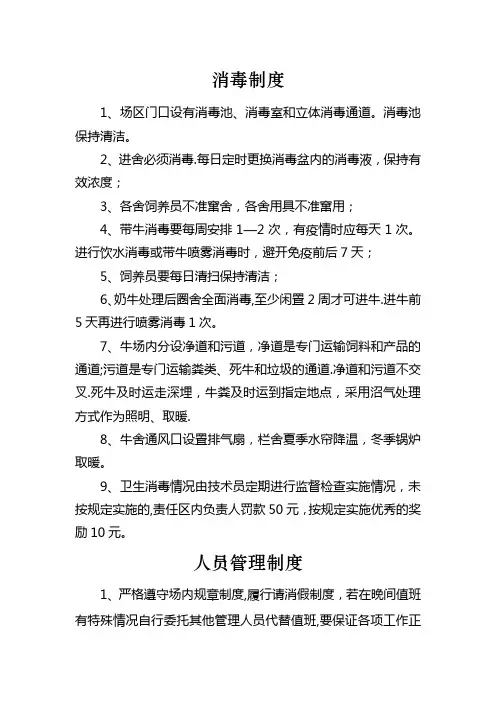 奶牛12个制度
