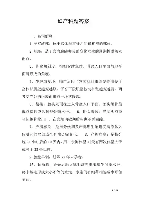 妇产科题答案