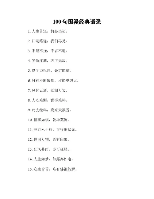 100句国漫经典语录