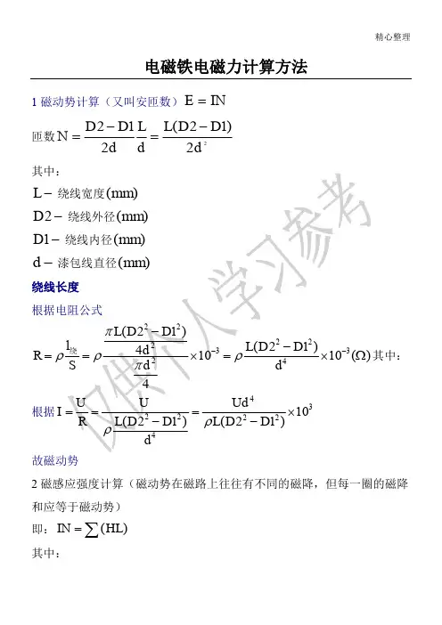 电磁铁电磁力计算方法 (2)