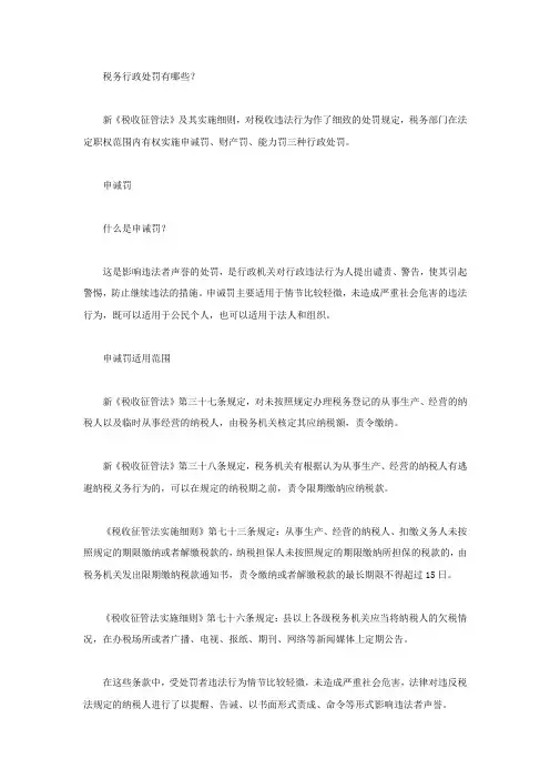 税务行政处罚有哪些？
