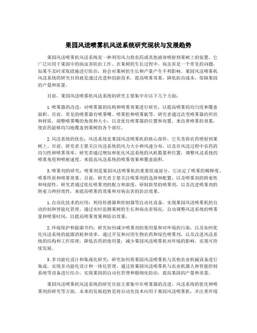 果园风送喷雾机风送系统研究现状与发展趋势