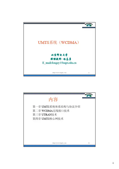 北邮UMTS讲义part1.pdf