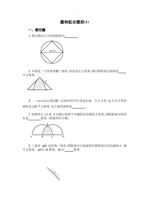 六年级奥数图形问题精选