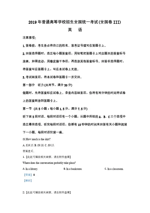 2019年全国高考英语真题试卷(共6套详细解析版)