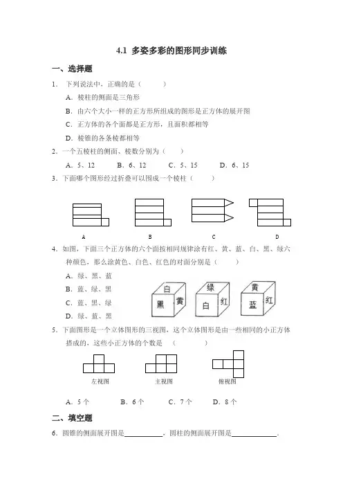 4.1 多姿多彩的图形练习题及答案.doc