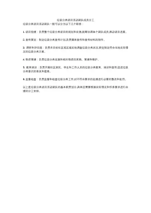 垃圾分类项目活动团队成员分工