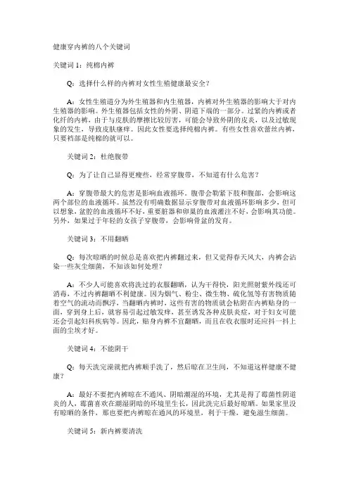健康穿内裤的八个关键词