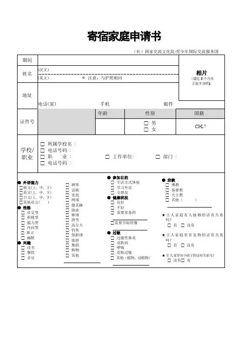 寄宿家庭申请书