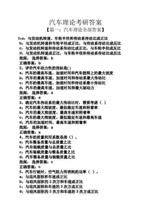 汽车理论考研答案