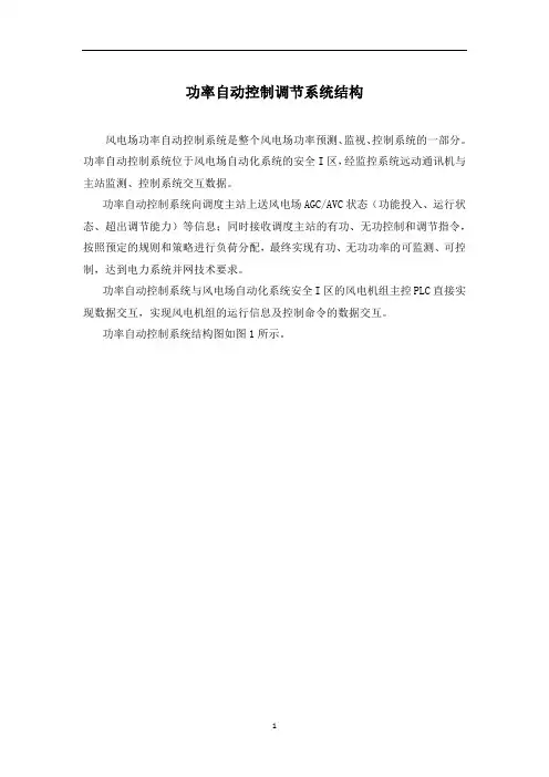功率自动控制调节系统结构