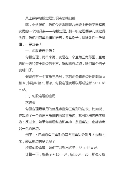 八上数学勾股定理