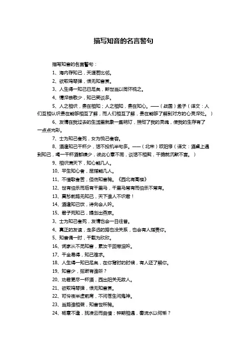 描写知音的名言警句