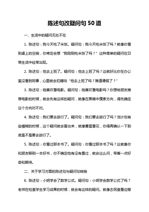 陈述句改疑问句50道