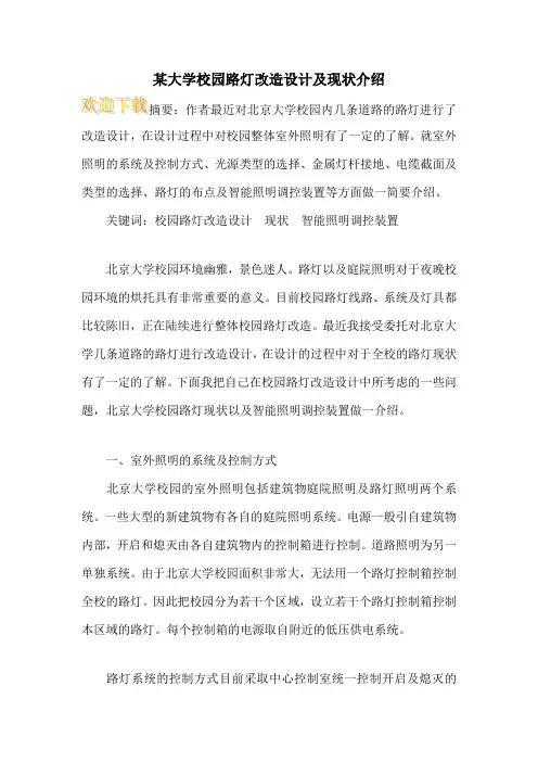某大学校园路灯改造设计及现状介绍