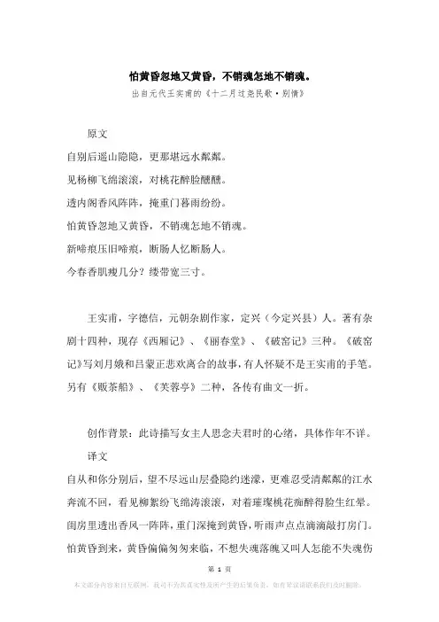 “怕黄昏忽地又黄昏,不销魂怎地不销魂。”原文、赏析