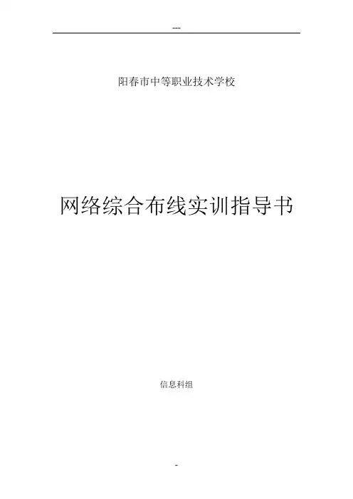 综合布线实训指导