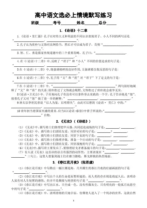 高中语文部编版选择性必修上册全册情境默写练习(共5篇,附参考答案)