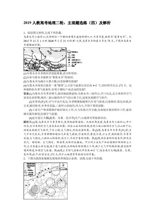 高考地理二轮：主观题选练(四)及解析