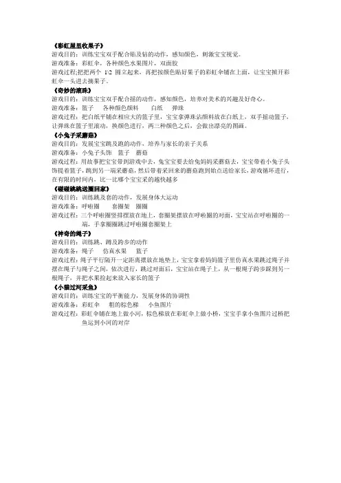 亲子游戏大全