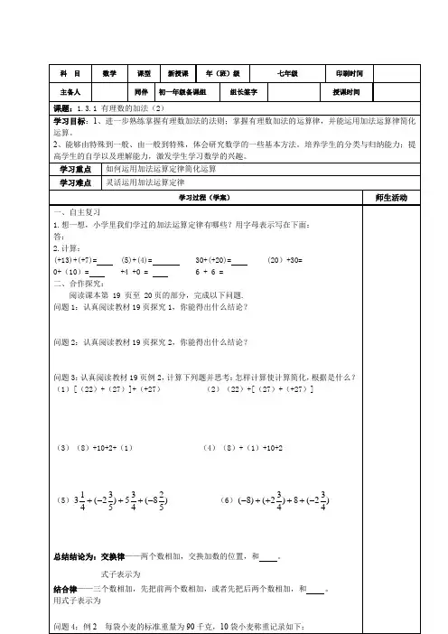 有理数的加法(2)导学案人教版数学七年级上册