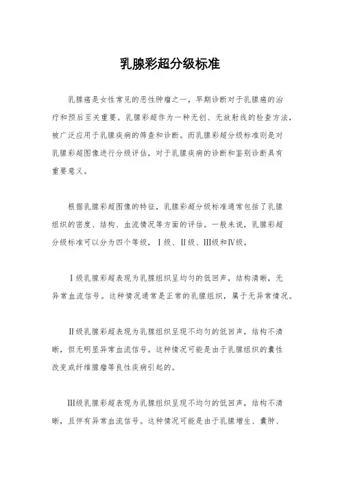 乳腺彩超分级标准