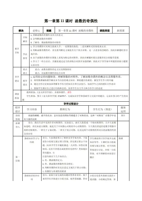 《函数的奇偶性》教学实施方案