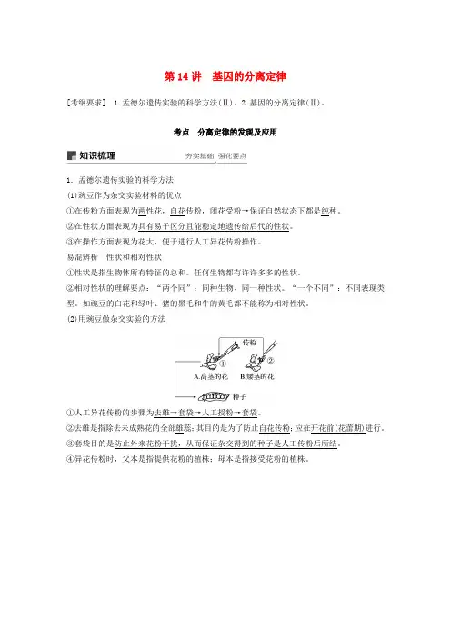 2019届高考高三生物总复习第14讲基因的分离定律学案含答案最新.doc